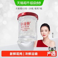 小仙炖 鲜炖燕窝小鲜瓶43g*28瓶月套餐营养滋补品送长辈孕妇礼物