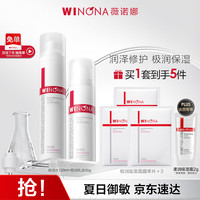 薇诺娜 极润保湿护肤套装 (柔肤水120ml+乳液50g)