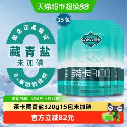 茶卡 3100藏青盐320g*15袋食用盐家庭家用款食用盐厨房细盐