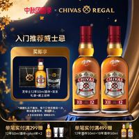芝华士 12年威士忌英国进口洋酒调酒烈酒500ml*2送礼礼物+赠品小酒礼盒