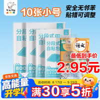 咔巴熊 多规格开学包书膜 自粘包书皮 分段式自粘易撕防水防磨磨砂书本保护套一二三年级必备文具 10张25K