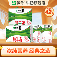 蒙牛 纯牛奶250ml*24盒+纯牛奶250ml*18盒 两箱共