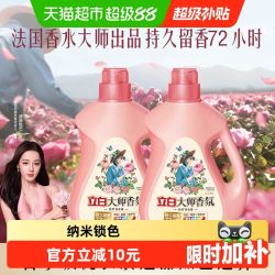 立白 大师香氛洗衣液2KG 梦幻格拉斯玫瑰