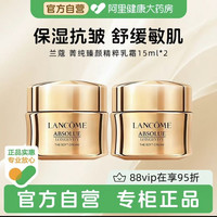 88VIP：兰蔻 全新菁纯臻颜精萃乳霜面霜15ml×2轻盈/滋润官方正品