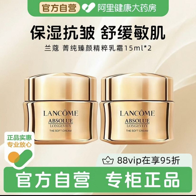 淘金币可用、88VIP：兰蔻 全新菁纯臻颜精萃乳霜面霜15ml×2轻盈/滋润官方正品
