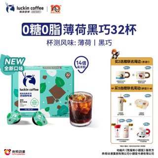 低至40.12元/件：瑞幸咖啡 瑞幸 浓缩咖啡液0糖0脂 黑咖18ml*32杯