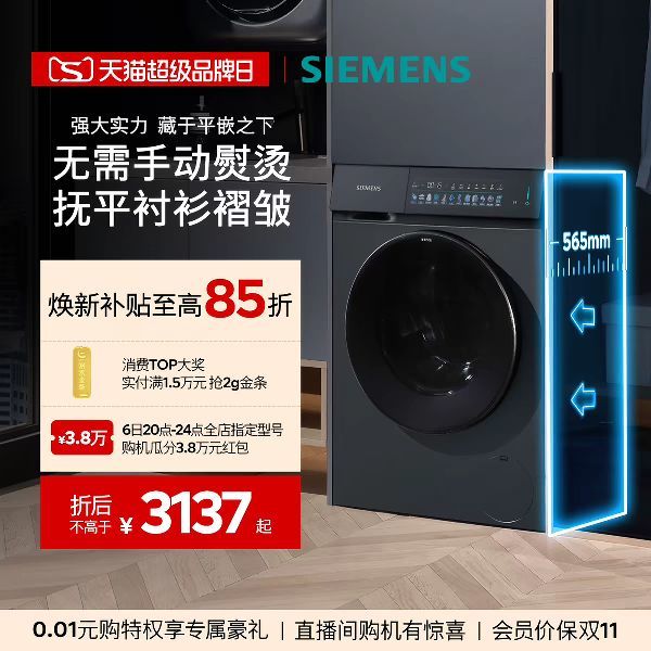西门子 小幸熨系列 10KG滚筒全自动家用蒸汽除皱智投洗衣机