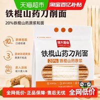 88VIP：博大面业 博大 面业 铁棍山药刀削面 900g 宽面油泼面烩面劲道挂面