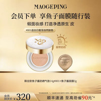 毛戈平 遮瑕保湿养肤 防晒气垫14g+鱼子酱面膜3g