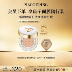 毛戈平 遮瑕保湿养肤 防晒气垫14g+鱼子酱面膜3g