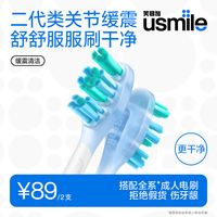usmile 电动牙刷头 2.0类关节缓震刷头灵动贴合齿面适配成人电刷U7PRO/Y30/P20PRO/P10 2支