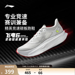 李宁 飞电6CHALLENGER丨跑步鞋超䨻女竞速碳板专业马拉松运动鞋 静灰色-5 37.5