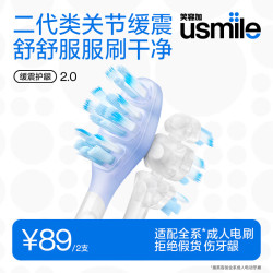 usmile 电动牙刷头 2.0类关节缓震刷头 灵动贴合齿面 适配成人电刷U7PRO/Y30/P20PRO/P10 2支