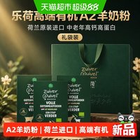 88VIP：Vecozuivel 高端有机A2羊奶粉荷兰原装进口中老年高钙高蛋白25g*7*3礼袋