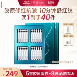 珂谧 福瑞达KeyC珂谧重组胶原蛋白益护御龄次抛精华液紧致修护舒缓 40支