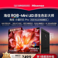 海信 小墨系列 RGB-MiniLED电视小墨75E5S Pro 玲珑真彩背光 墨晶屏