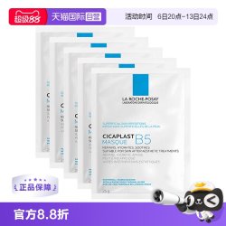 理肤泉 B5多效保湿修护面膜白膜5片