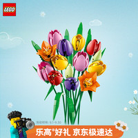 乐高 积木拼装11501 郁金香花束玩具圣诞