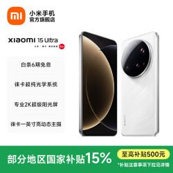 小米 15 Ultra 5G手机 16GB+1TB 白色