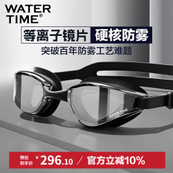 WATERTIME 近视防雾镀膜泳镜 黑色