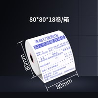 速易打 收银纸80x80x18卷热敏纸显蓝打印机纸点菜宝排队叫号机纸外卖商超卷式打印小票显蓝收银机纸80mm可定制