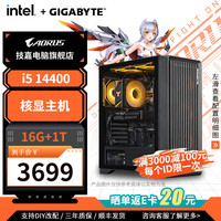 技嘉 14400核显主机
