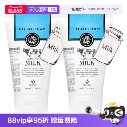 美丽蓓菲 温和清洁控油牛奶洗面奶2支