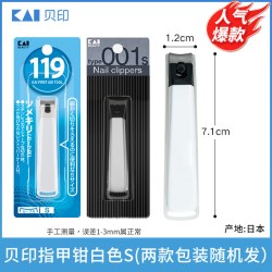 KAI 贝印 防飞溅指甲刀 S 白色