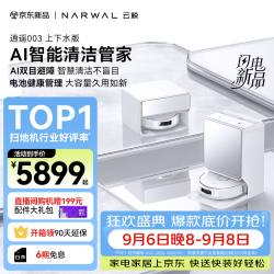 云鲸 逍遥003 热活水履带擦地 白色 上下水版 扫拖一体机