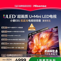 海信 小墨系列 E5S 85吋U+MiniLED信芯芯片 墨晶屏4200nits E5Q升级