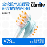 usmile 电动牙刷头 缓震1.0刷头 不打牙不伤牙 亮白呵护清洁 适配成人电刷Y20/P20PRO/P10等 2支