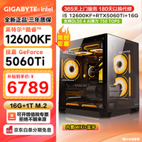 技嘉 i5 12600KF丨RTX5060Ti