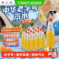 88VIP：北冰洋 桔汁汽水玻璃瓶 248ml*12