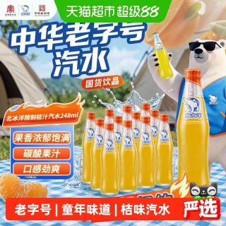 88VIP：北冰洋 桔汁汽水玻璃瓶 248ml*12