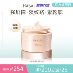 HABA 水润赋活精华霜滋养保湿抗皱淡纹紧致舒缓 50g适用敏感肌肤