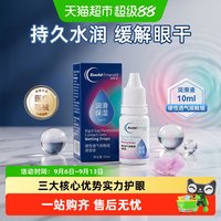 88VIP：欧几里德 爱眸瑞硬性透气接触镜润滑液OK镜RGP角膜塑形镜硬镜佩戴
