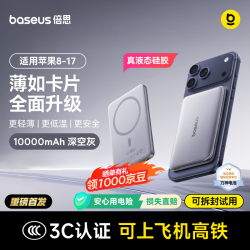 倍思 卡片磁吸充电宝10000毫安 轻薄磁吸充 | 比国标再低8℃ 1万毫安 · 苹果同材电芯