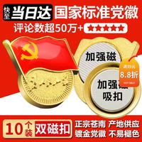 易利丰 10个装）易利丰（elifo）不褪色国家标准党徽胸章别针强磁加厚磁吸党徽最新版2026
