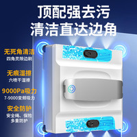 摩尔先生 全自动双向喷水擦窗机器人家用遥控电动高空高层清洁擦洗玻璃神器M8PRO米家版
