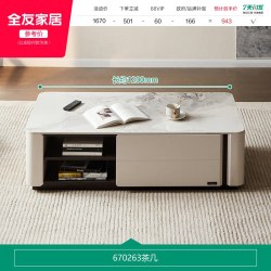 全友 家居意式轻奢高级感岩板茶几2026新款客厅家用电视机柜组合