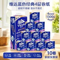 百亿补贴：维达 卷纸蓝色经典有芯卷家用厕所卫生纸4层130g整提10卷实惠批发