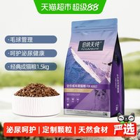 88VIP：伯纳天纯 猫粮1.5kg*3袋成年猫咪全价宠物主粮营养配方肠胃管理