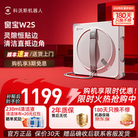 科沃斯 擦窗机器人W2S咨询客服享优惠送配件自动擦玻璃喷水恒湿家用高层户外擦窗户神器W2S全能基站 W2S单机款