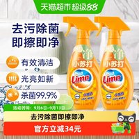88VIP：Limn 小苏打全能清洁喷雾多用途500ml*2瓶家居厨房浴室瓷砖
