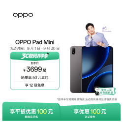 OPPO Pad Mini 8.8英寸 Android 平板电脑（2520