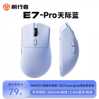 前行者 E7 Pro无线鼠标有线蓝牙三模电竞轻量化游戏低延迟类中小手人体工学