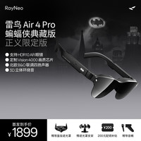 雷鸟 Air4 Pro 蝙蝠侠联名典藏版 AR眼镜