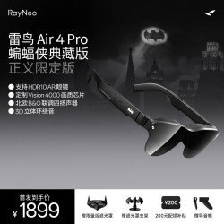 雷鸟 Air4 Pro 蝙蝠侠联名典藏版 AR眼镜
