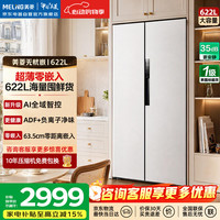 美菱 MeiLing)对开双开门大容量风冷无霜新一级能效双变频家用大容量BCD-622WKPUCZXG1