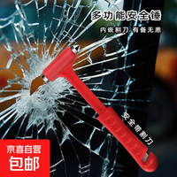 京喜 汽车安全锤破窗器车用多功能神器逃生锤车载车窗击破器破窗救生锤 多功能安全锤